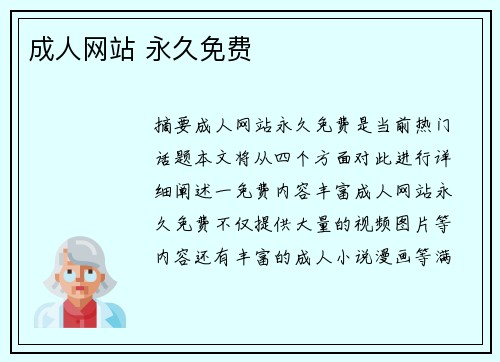 成人網(wǎng)站 永久免費(fèi)