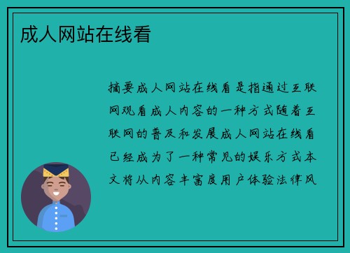 成人網(wǎng)站在線看