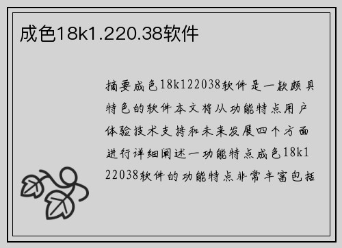 成色18k1.220.38軟件