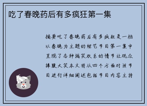 吃了春晚藥后有多瘋狂第一集