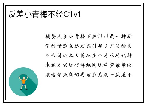 反差小青梅不經(jīng)C1v1