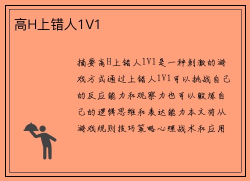 高H上錯(cuò)人1V1