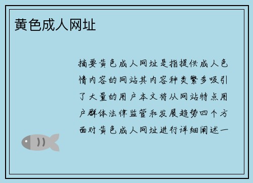 黃色成人網(wǎng)址