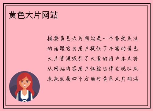 黃色大片網(wǎng)站