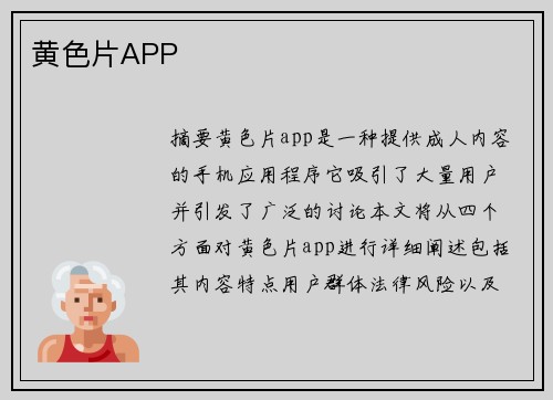 黃色片APP