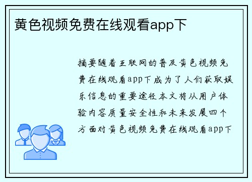 黃色視頻免費在線觀看app下