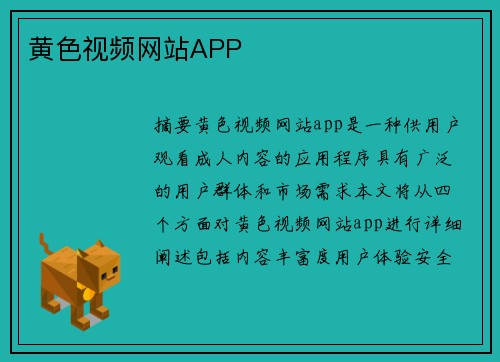 黃色視頻網(wǎng)站APP