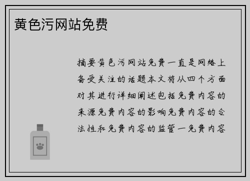 黃色污網(wǎng)站免費(fèi)