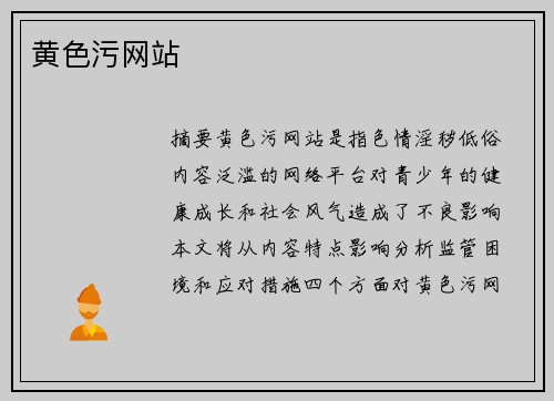 黃色污網(wǎng)站