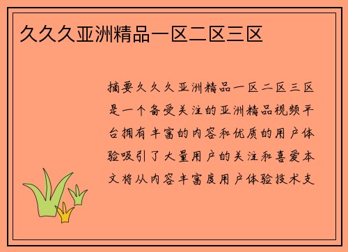 久久久亞洲精品一區(qū)二區(qū)三區(qū)