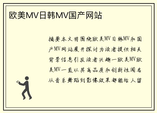 歐美MV日韓MV國產(chǎn)網(wǎng)站