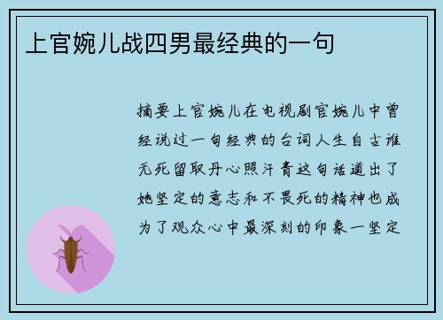 上官婉兒戰(zhàn)四男最經(jīng)典的一句