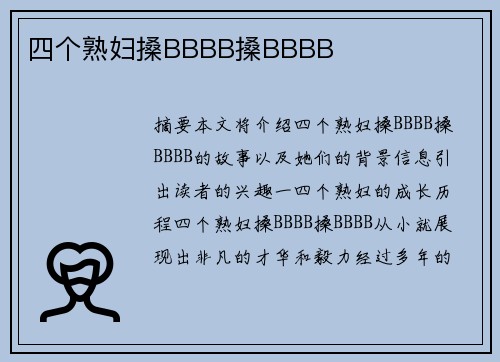 四個熟婦搡BBBB搡BBBB