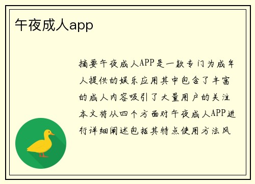 午夜成人app