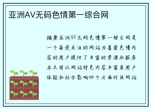 亞洲AV無碼色情第一綜合網(wǎng)