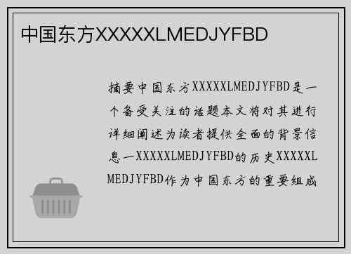 中國東方XXXXXLMEDJYFBD