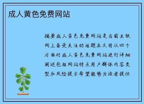 成人黃色免費網(wǎng)站