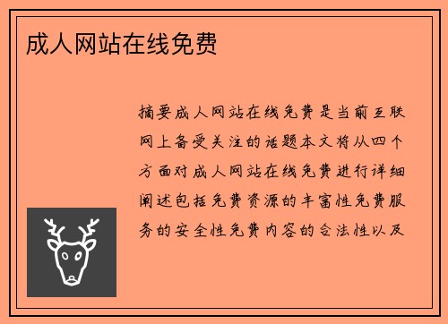 成人網(wǎng)站在線免費(fèi)