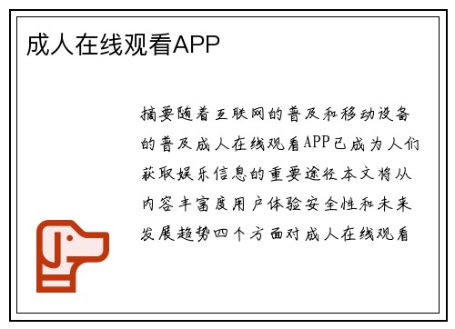 成人在線觀看APP