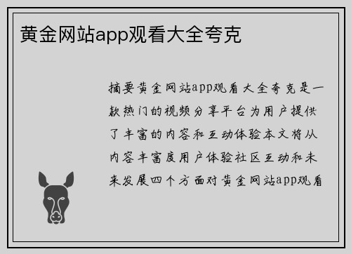 黃金網(wǎng)站app觀看大全夸克