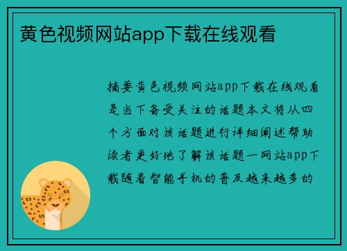 黃色視頻網(wǎng)站app下載在線觀看