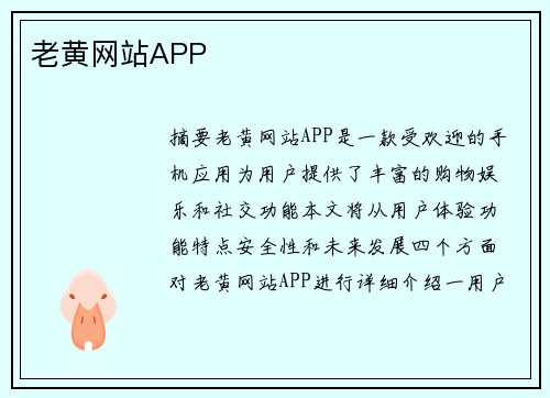 老黃網(wǎng)站APP