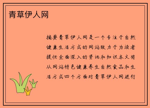 青草伊人網(wǎng)