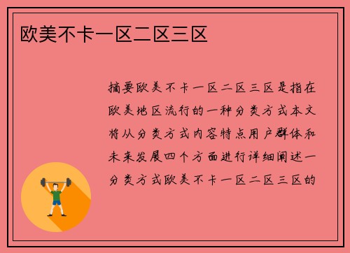 歐美不卡一區(qū)二區(qū)三區(qū)