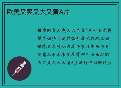 歐美又爽又大又黃A片