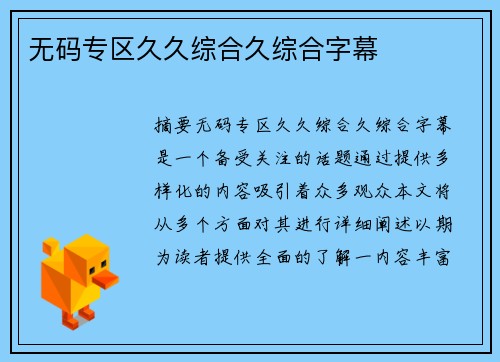 無碼專區(qū)久久綜合久綜合字幕