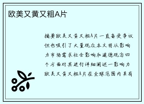 歐美又黃又粗A片