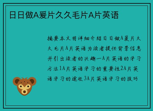 日日做A爰片久久毛片A片英語(yǔ)