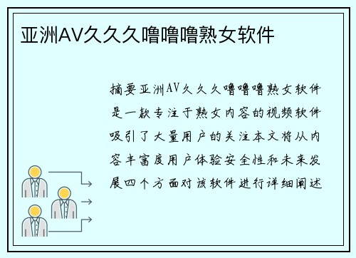 亞洲AV久久久嚕嚕嚕熟女軟件