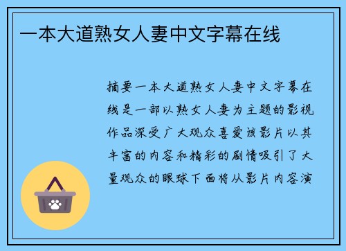 一本大道熟女人妻中文字幕在線