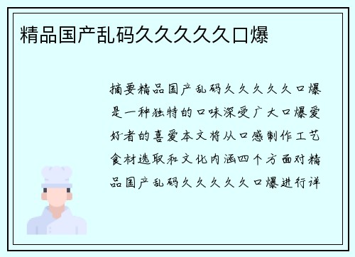 精品國產(chǎn)亂碼久久久久久口爆