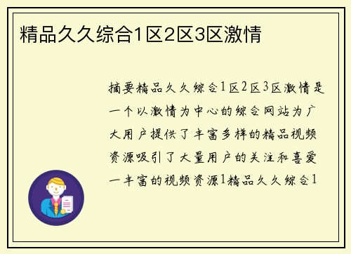 精品久久綜合1區(qū)2區(qū)3區(qū)激情