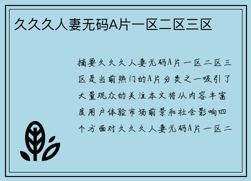 久久久人妻無(wú)碼A片一區(qū)二區(qū)三區(qū)