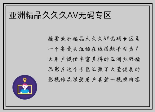 亞洲精品久久久AV無碼專區(qū)