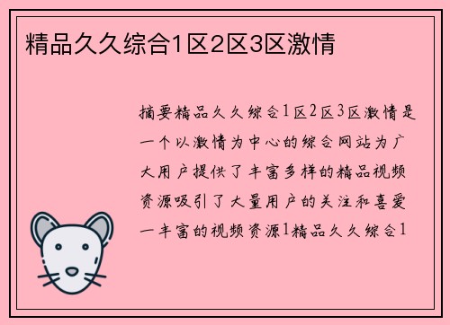 精品久久綜合1區(qū)2區(qū)3區(qū)激情