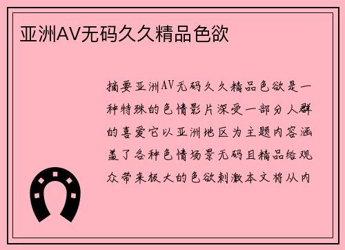 亞洲AV無碼久久精品色欲